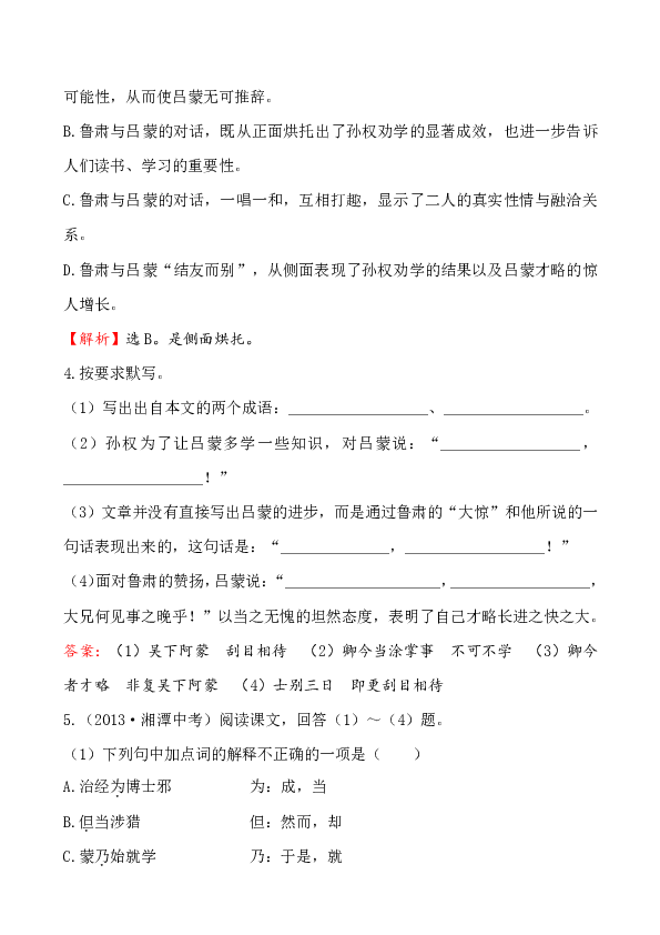 15孙权劝学资治通鉴同步练习基础能力试题解析