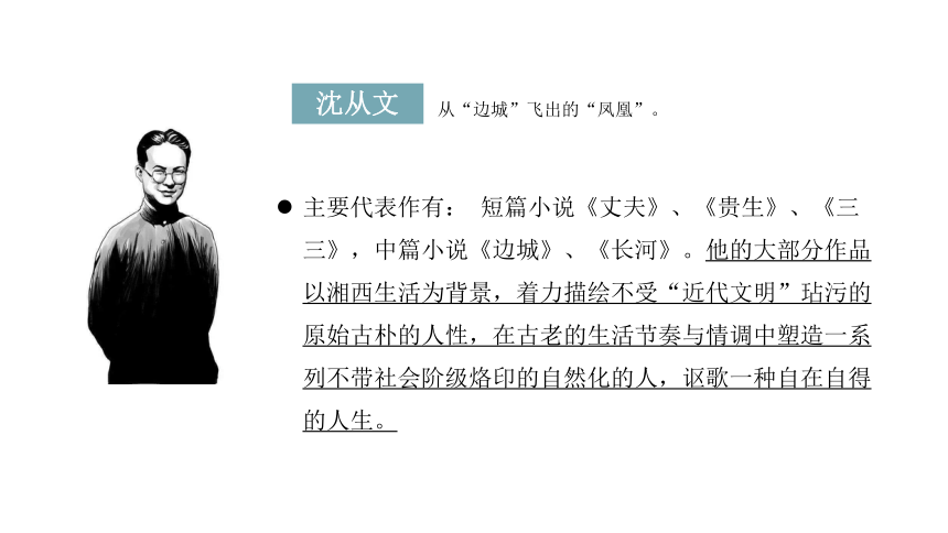 20202021学年高中语文统编版选择性必修下册第二单元边城课件26张ppt