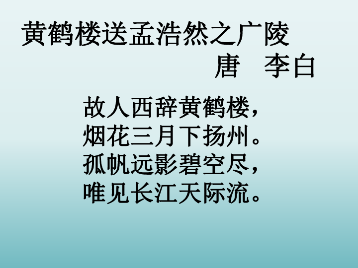 21古诗三首芙蓉楼送辛渐课件共23张