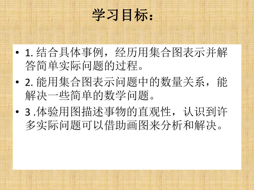 冀教版五年级下册数学81用集合图表示问题课件13张ppt