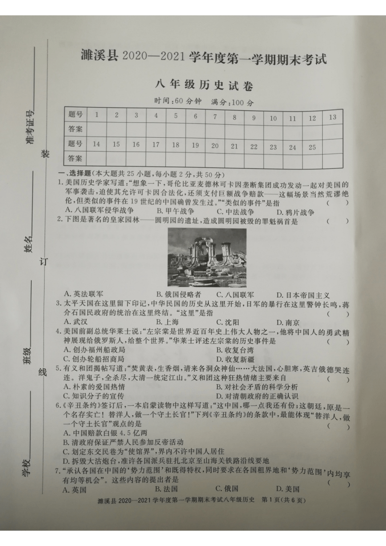 安徽省濉溪县20202021学年度上册八年级期末考试历史试卷图片版有答案