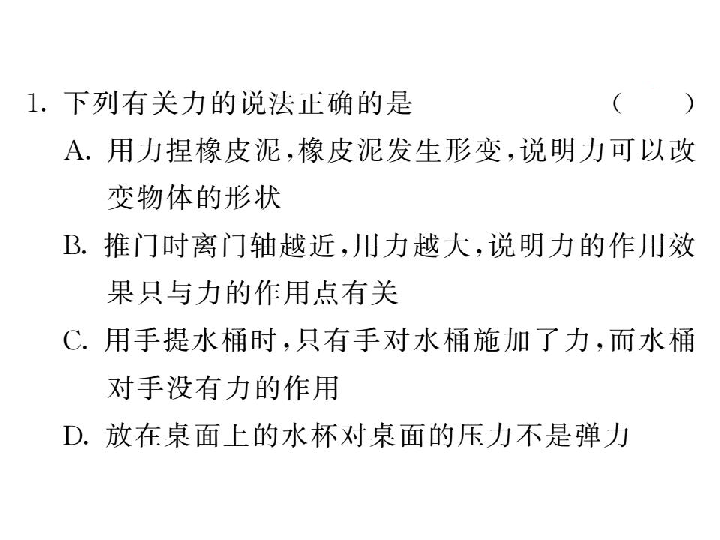 用力捏橡皮泥,橡皮泥发生形变,说明力可以改变物体的形状b.