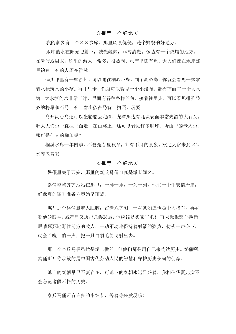 统编版四年级语文上册第一单元习作推荐一个好地方范文16篇