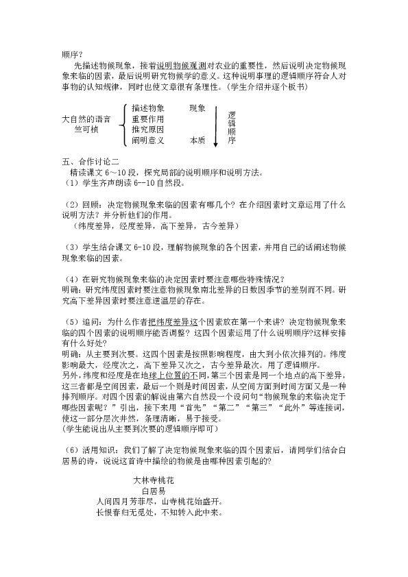 18《大自然的语言》教学设计