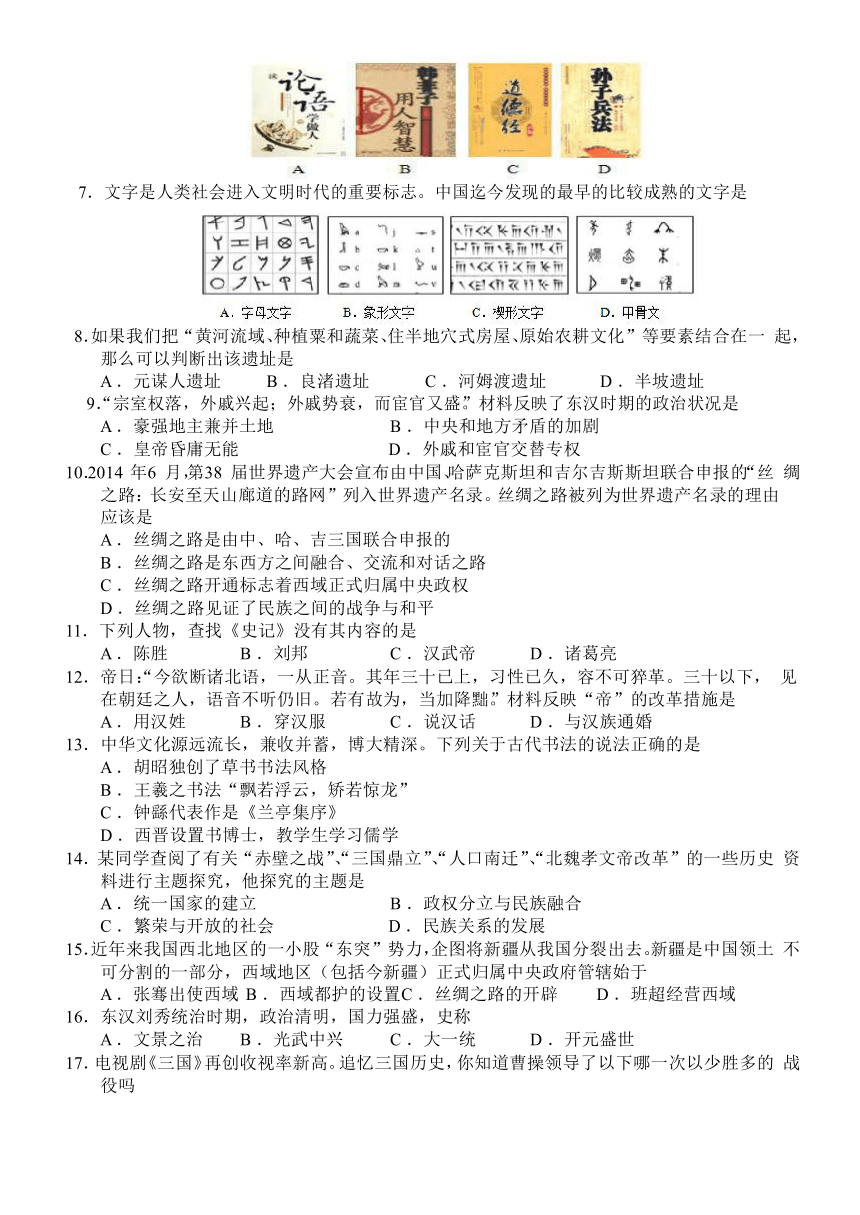 宿州市埇桥区20212022学年七年级上学期期末考试历史试题word版含答案