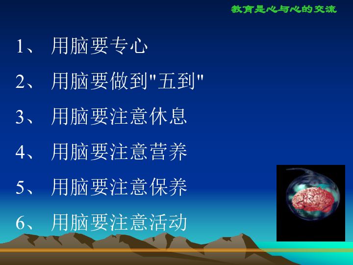 高考复习方法与心理科学用脑心态调整和考前家长心态课件