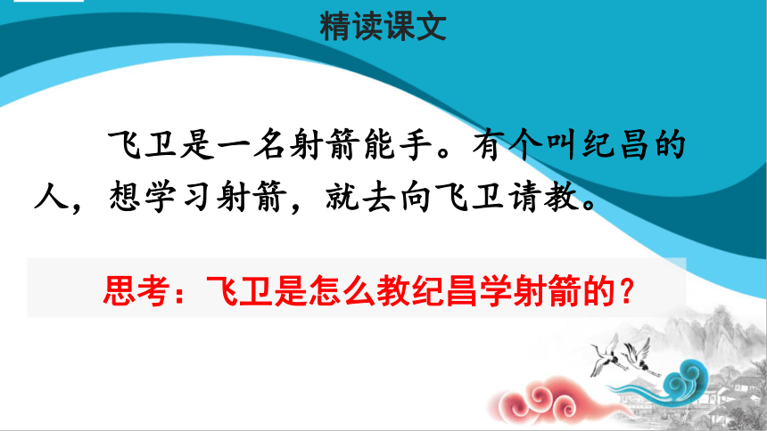 部编版四年级语文上册27故事二则纪昌学射课件共18张ppt