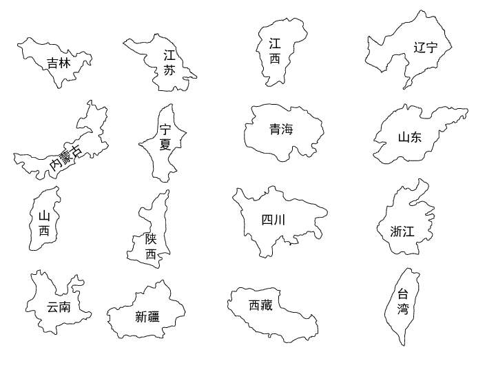 中国各省地图形状 课件