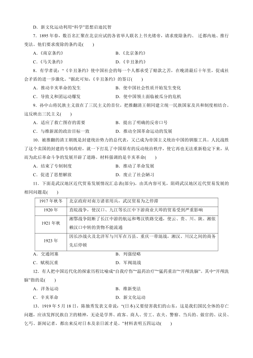2022年广东省中考历史一轮复习中国近代史阶段测试卷二含答案