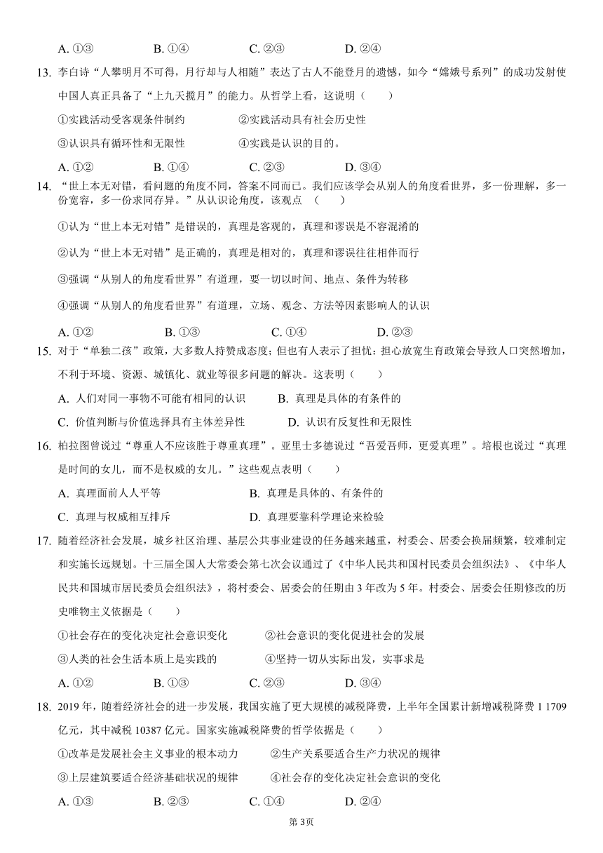 福建省泉州科技中学20212022学年高二上学期期中考试高考班政治试题