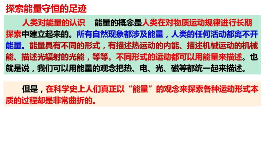 物理人教版2019选择性必修第三册33能量守恒定律共25张ppt