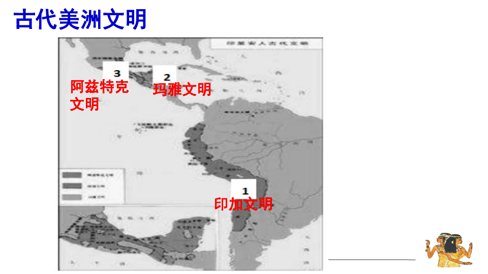 帝国桑海帝国古代非洲文明阿兹特克文明玛雅文明印加文明古代美洲文明