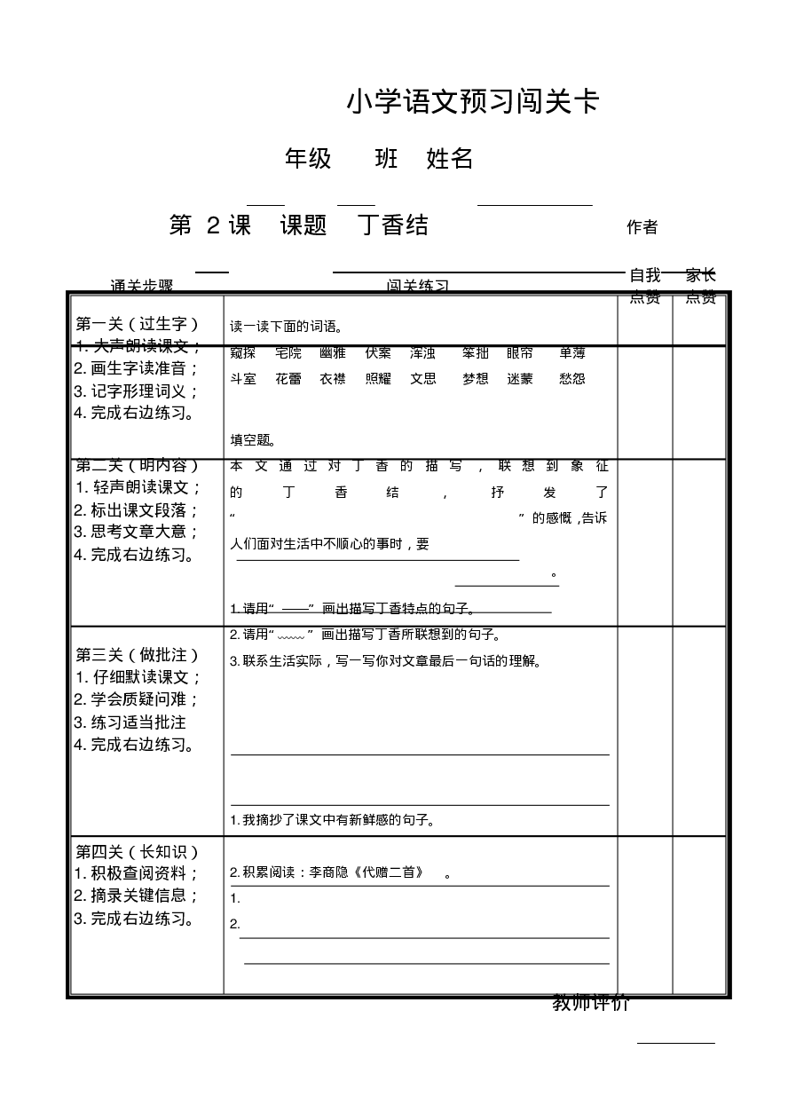 统编版六年级语文上册课前全册预习单pdf版版共27页