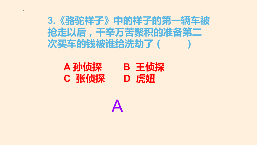 部编版语文七年级下册名著导读骆驼祥子课件共67页