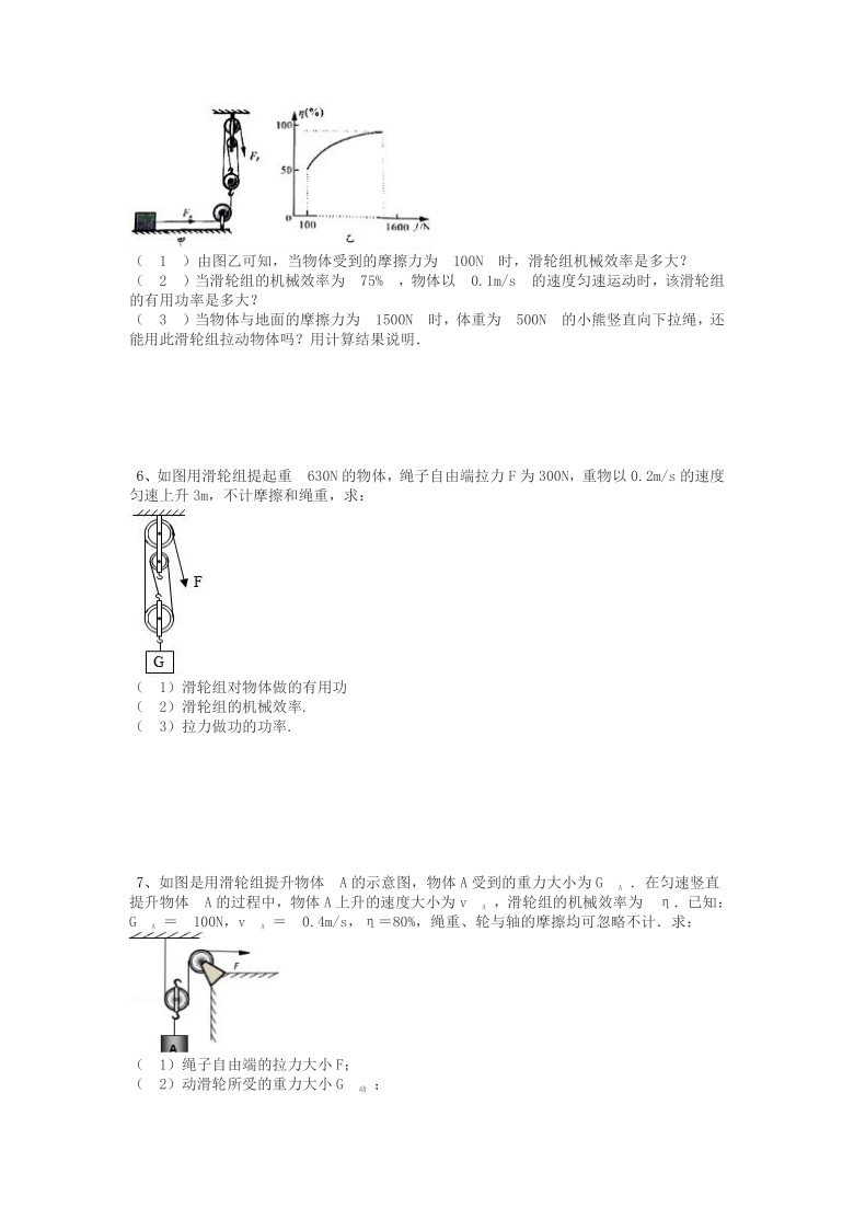 简单机械和功滑轮效率综合计算一20212022学年苏科版九年级上册物理含