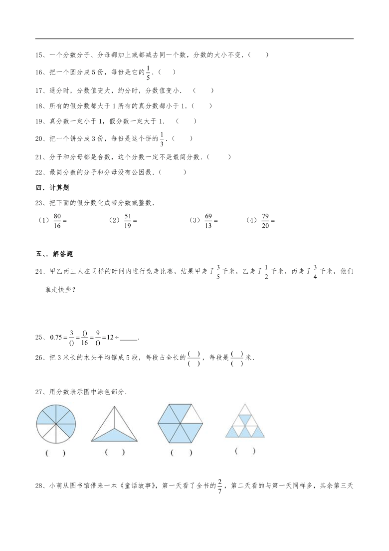 五年级数学下册试题 一课一练《分数的意义和性质》习题-苏教版(含