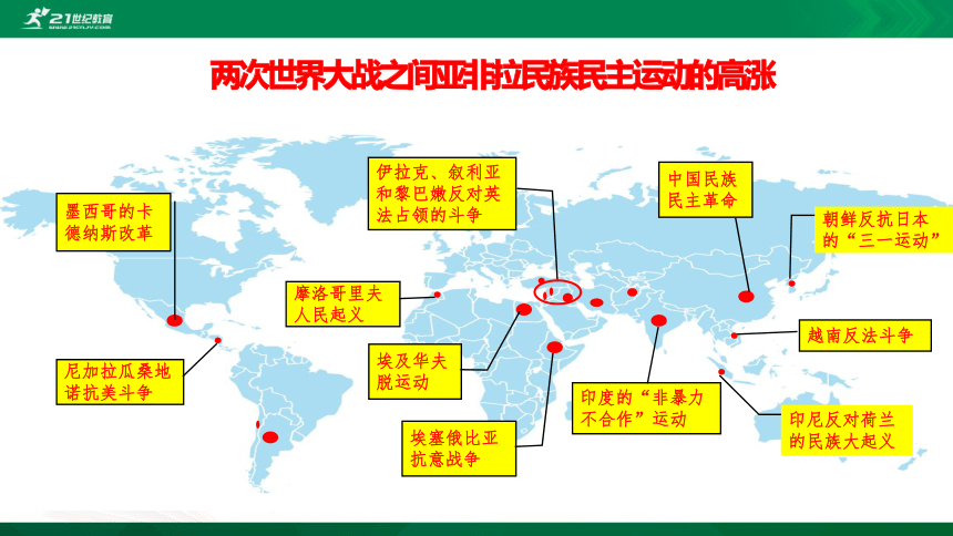 第16课亚非拉民族民主运动的高涨课件共36张ppt