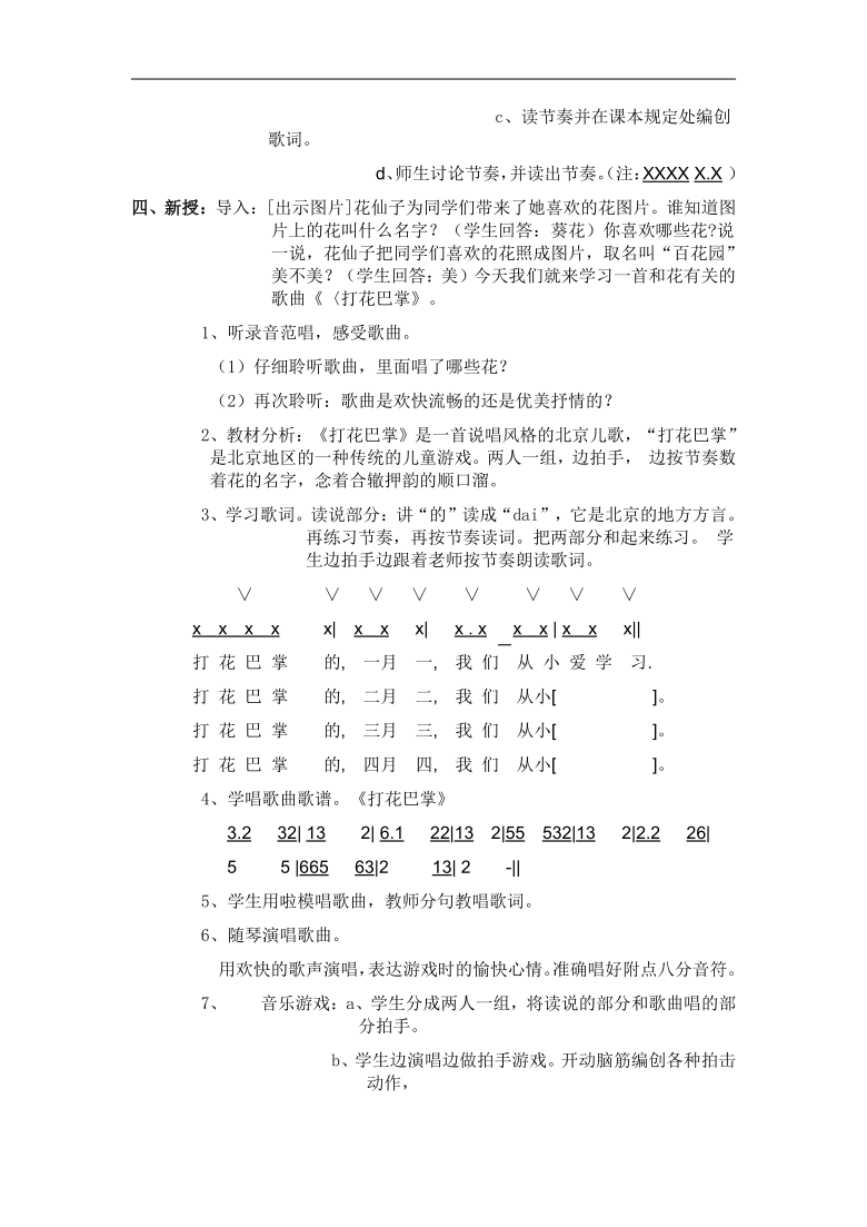人音版二年级音乐上册(简谱)第5课《演唱 打花巴掌》教学设计