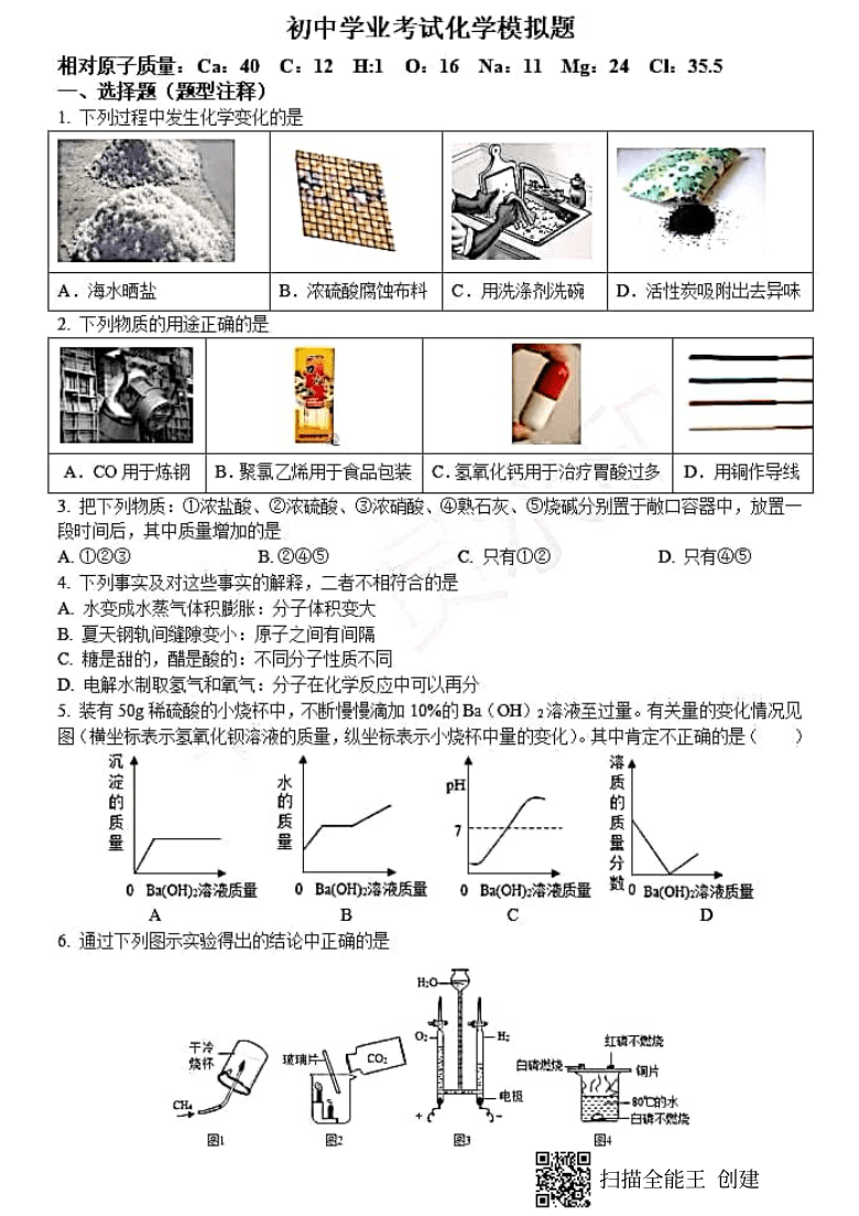 2021年山东省泰安市中模拟化学试题pdf版含答案与解析