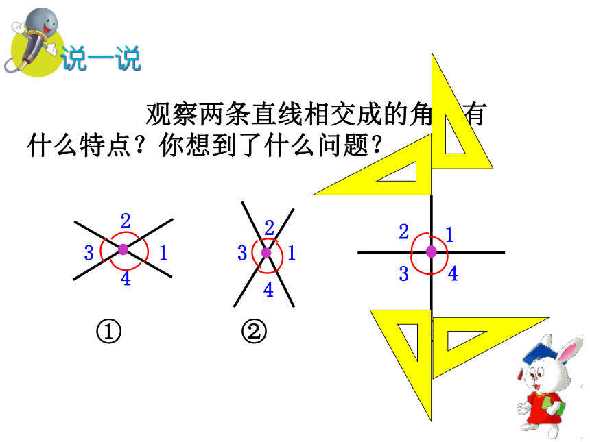 小学数学冀教版四年级上册711两条直线的相交关系点到直线的距离课件