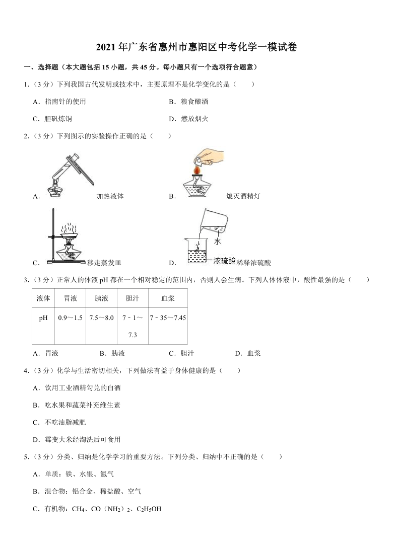2021年广东省惠州市惠阳区中考化学一模试卷试卷解析答案