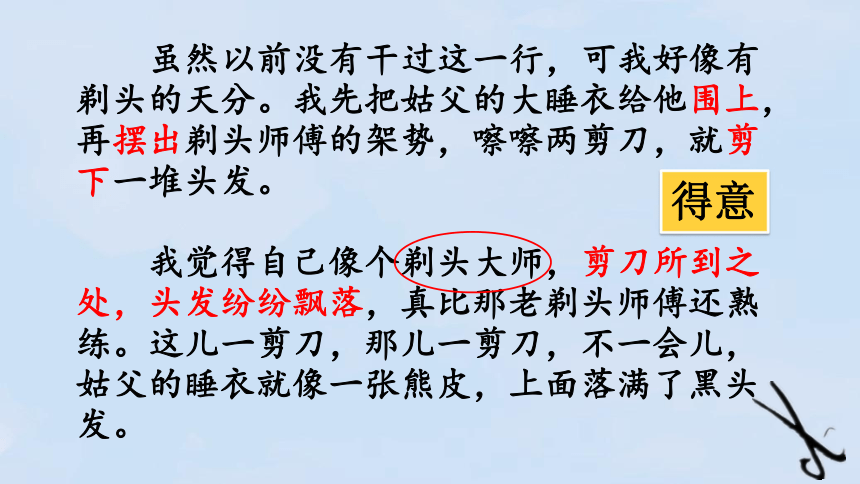 19剃头大师课件共42张ppt