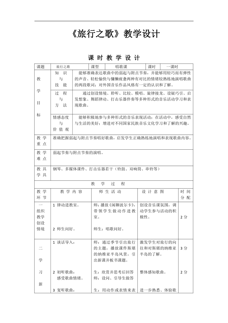 教案模板范文小学数学_教案模板范文 小学_小学音乐教案范文