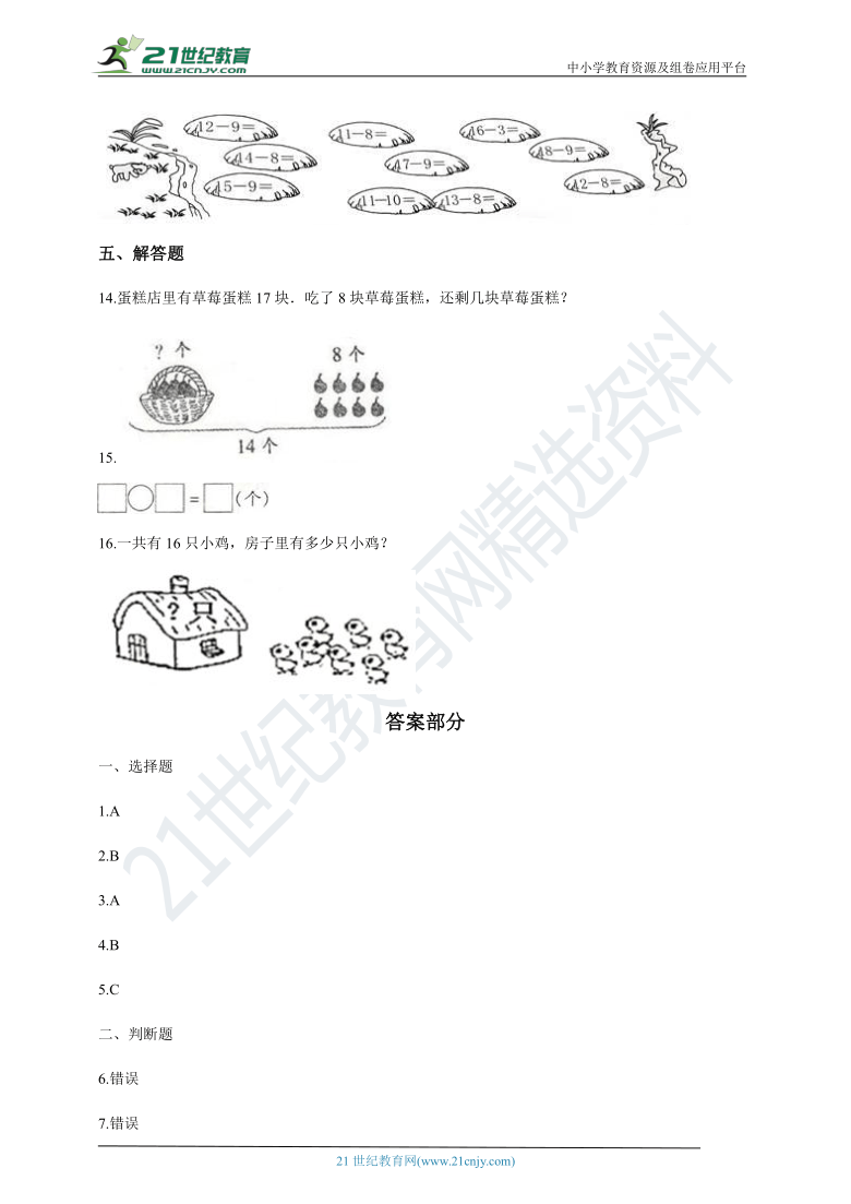 2020-2021学年北师大版数学一年级下学期 1.2捉迷藏一课一练(含答案)