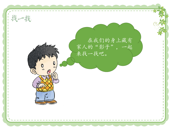 部编版道德与法治一年级下册9我和我的家优质课件12ppt动画素材