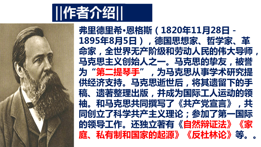 在马克思墓前的讲话恩格斯‖作者介绍‖弗里德里希·恩格斯(1820年11