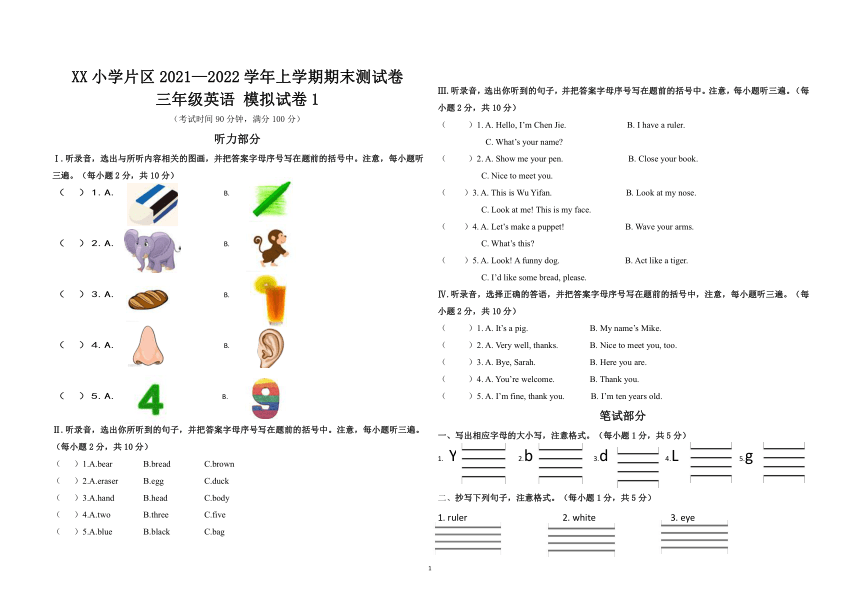 人教版pep三年级英语上学期期末试卷无答案无听力原文和音频