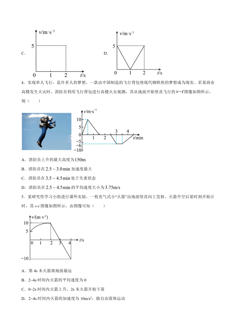 4v-t图象(二)过关检测-2022届高考物理一轮复习word