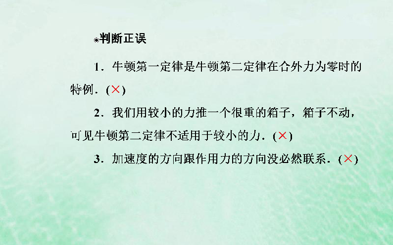第四章牛顿运动定律3牛顿第二定律课件:62张ppt