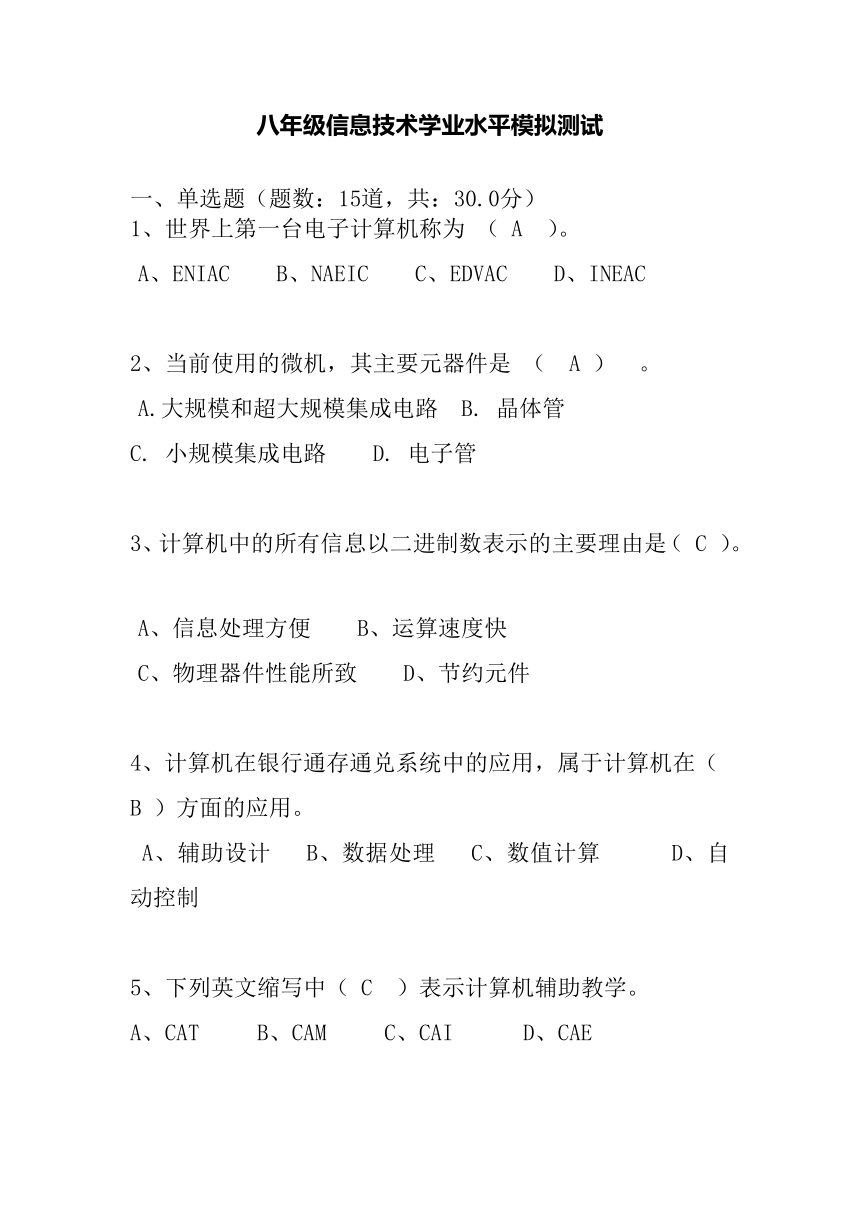 云南省文山州麻栗坡县2022年信息技术学业水平考试第一次模拟测试试卷