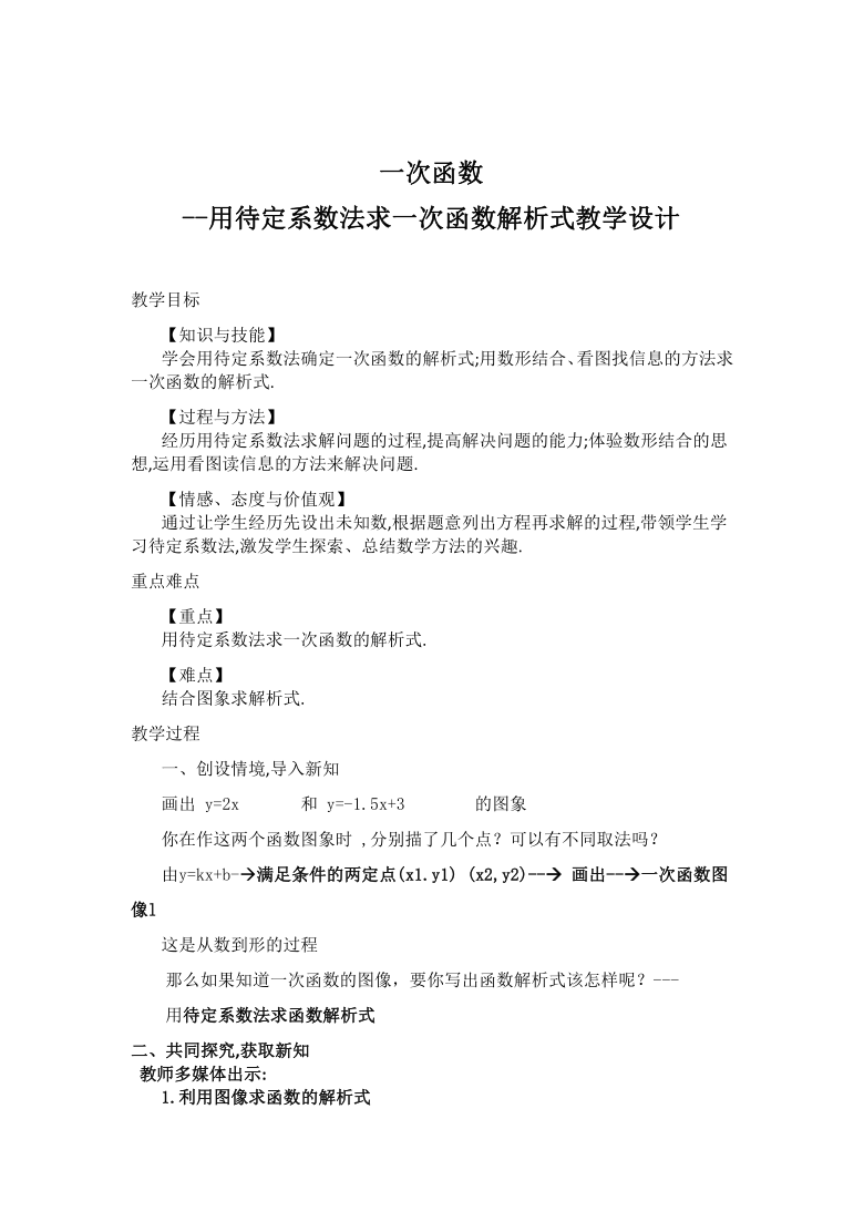 沪教版上海数学八年级下册202一次函数用待定系数法求一次函数解析式