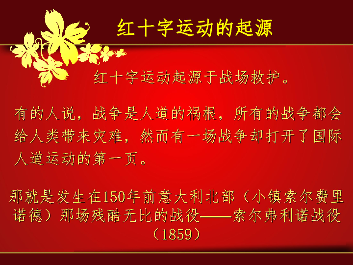 闪光的红十字会课件38张幻灯片