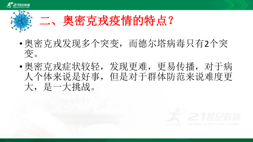 2022年奥密克戎病毒预防讲座课件29页ppt