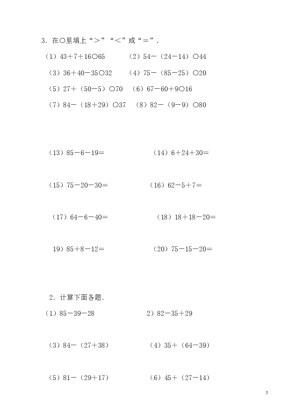 二年级数学混合运算练习题--每天20道计算题(无答案)