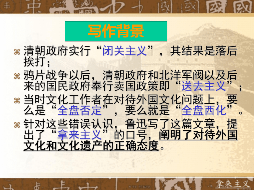 2020—2021学年统编版高中语文必修上册 12《拿来主义
