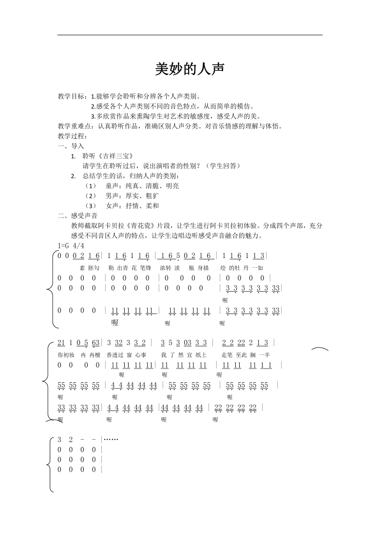 人音版七年级音乐上册简谱音乐小网站二人声分类美妙的人声教案