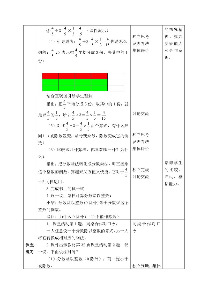 西师版六年级上册数学表格式教案3.2分数除以整数