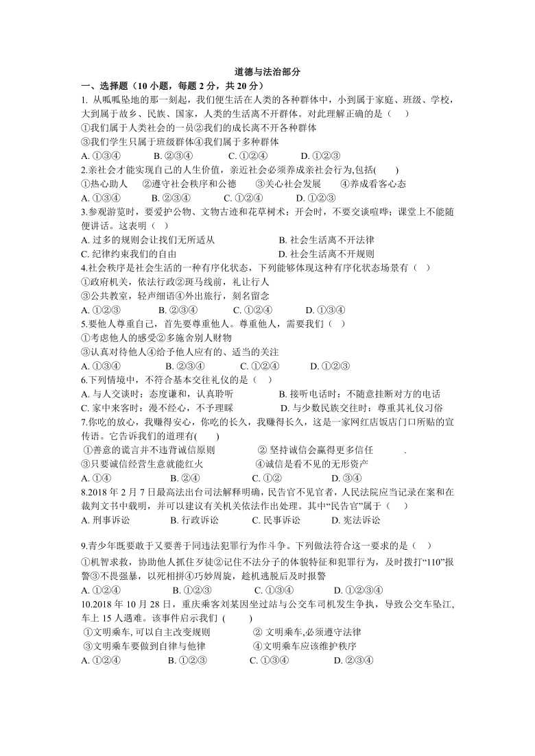 市鄞州区七校联考20202021学年上学期八年级期中社会道法试题含答案