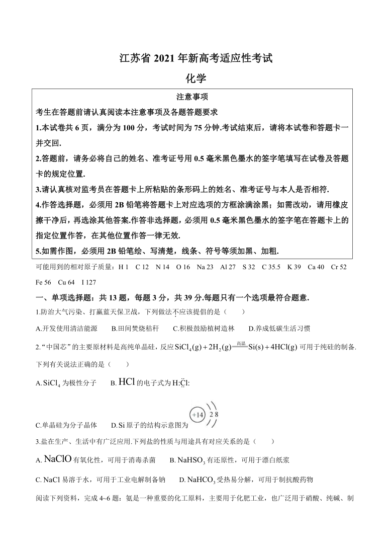 2021年1月江苏省新高考适应性考试化学试题word版无答案