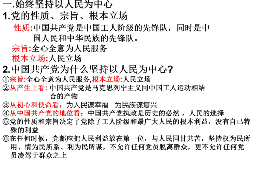 统编版高中政治必修3政治与法治课件21始终坚持以人民为中心14张ppt