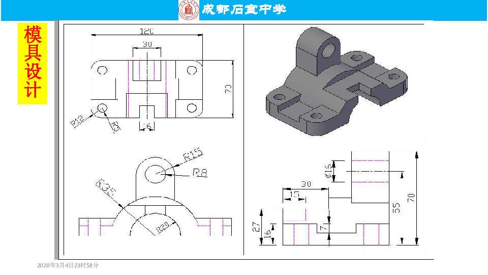 三视图还原几何体的方法2020年3月2日10时24分模具设计2020年3月2日10