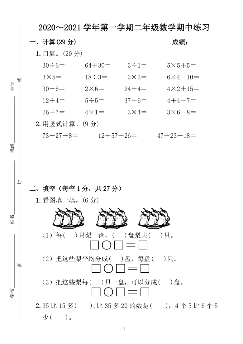 苏教版二年级数学上册期中试卷(江苏苏州昆山2020年秋