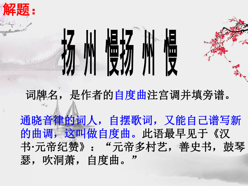 42扬州慢课件23张ppt20202021学年统编版高中语文选择性必修下册第一