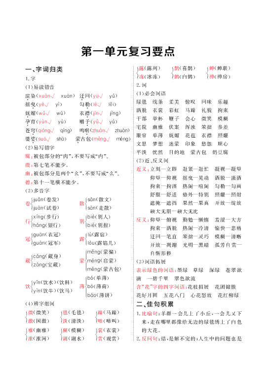 统编版语文六年级上册第一单元复习要点pdf版