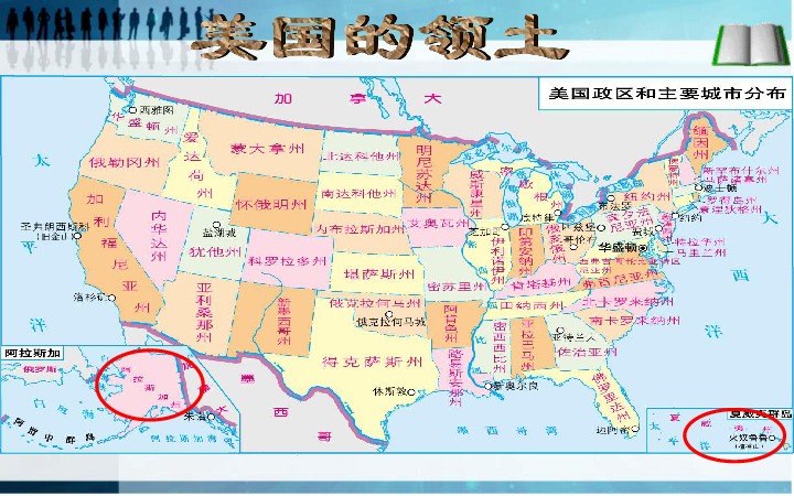 晋教版七年级地理下册105美国共50张ppt