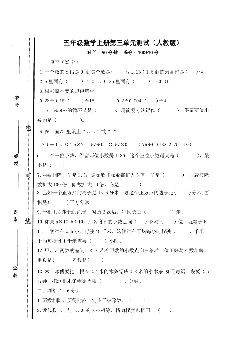 五年级数学上册第三单元测试题人教版含答案